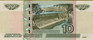 10 roules 1997 (2004) Russia UNC banknote P#268 - Picture 1 of 2