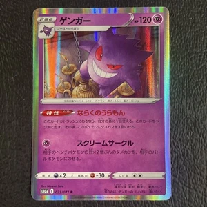 Gengar 023/071 Holo Rare Dark Phantasma Japanese Pokémon Card - Picture 1 of 3