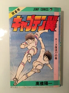 Captain Tsubasa Vol.8 Japan import JUMP Comics Manga Comic Book JAPAN - Picture 1 of 1