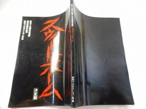 Movie Script Sweet Home 1989 Horror Japan Kiyoshi Kurosawa - Afbeelding 1 van 5