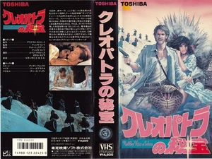 VHS Cleopatra'S Treasure 1986 Andy Forest G8 - Picture 1 of 1