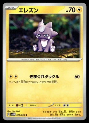 Toxel 026/066 Sv4m: Future Flash Regular (Japanese) - Image 1 of 2