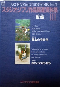 Archive of Studio Ghibli: Setting Materials Collection vol.3 Japanese Book - Picture 1 of 2