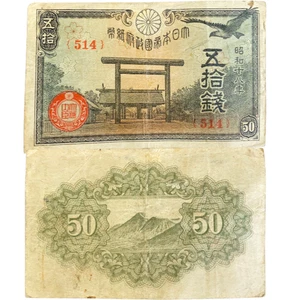 WWII Japan 50 Sen Banknote 1943 Shōwa Meiji Shrine Torii Mt Fuji Note Banknote - Picture 1 of 7