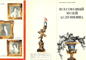 Russian folding interesting brochure State A.S.Pushkin's Museum - Bild 1 von 4