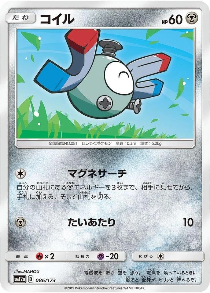 Magnemite 086/173 SM12a: TAG TEAM GX: Tag All Stars Japanese Pokemon Card NM - Image 1 of 1