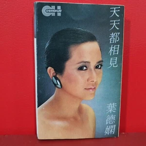 叶德娴 葉德嫻 - 天天都相見 永恒唱片 1983 Hong Kong Cassette 磁带 卡带 - Picture 1 of 9