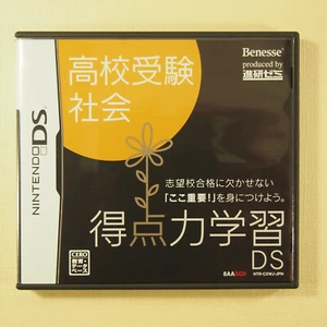 Benesse DS High School Exam Study (Nintendo DS, 2008) Importación de Japón - Imagen 1 de 7