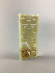 BC Han Dynasty or earlier, Hetian Jade 高古玉 漢 和田玉 - Picture 1 of 7