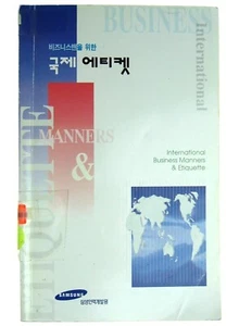 International Business Manners and Etiquette Samsung Workforce Development Book - Imagen 1 de 2