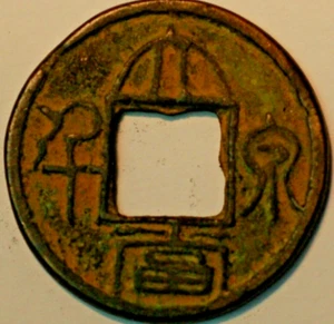 China The ThrChina The Three Kingdoms Kingdom Of Wu 222-280 Da Quan (A+844) - Picture 1 of 2