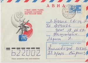 USSR Space avia mail from Kislovodsk to Sverdlovsk 1979 stamp 6k K37 - Picture 1 of 2