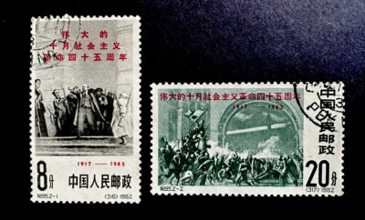 China 1962 C95 45th Ann October Socialist Revolution 2v 中国纪95十月社会主义革命45周年2全(盖销票) - Image 1 of 2