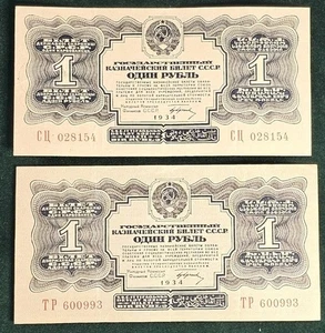 1934 Russia (LOT OF TWO) 1-GOLD RUBLE BANKNOTE P-207  VF/XF CONDITION  - Picture 1 of 6