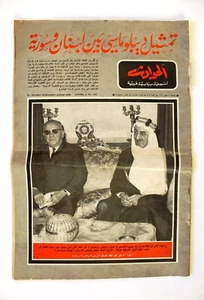 El Hawadess مجلة الحوادث Arabic (الملك فيصل King Faisal) Lebanese Magazine 1966 - Bild 1 von 2