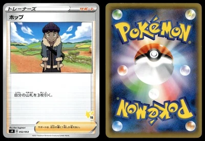 HOP 052/053 SWORD & SHIELD FAMILY POKEMON CARD GAME POKEMON JAPANESE - Image 1 of 4