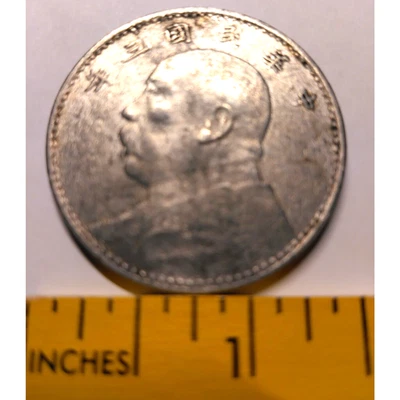 China President Yuan Shikai Fat Man Silver One Dollar Steel Coin 1914 - Image 1 of 4