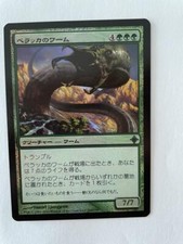 MTG JAPANESE FOIL RISE OF ELDRAZI PELAKKA WURM MINT MAGIC THE GATHERING CREATURE