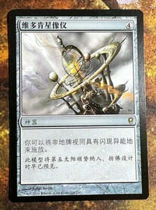 Vedalken Orrery - MTG Magic Card Chinese - NM Rare - Foto 1 di 3