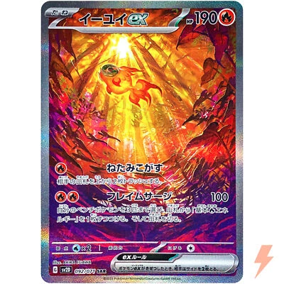 Chi-Yu ex SAR 092/071 SV2D Clay Burst - Pokemon Card Japanese Scarlet & Violet - Image 1 of 4