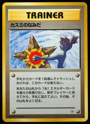 Misty's Tears NM-M Trainer Pokemon Card - Image 1 of 3