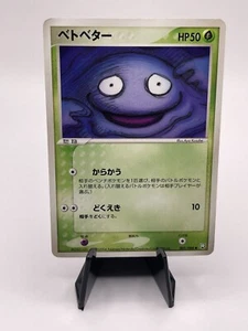 Grimer 3/84 Japanese Rocket Gang Strikes Back 2004 Vintage Light Play - Bild 1 von 2