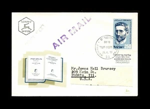 ISRAEL 1959 ELIEZER BEN YEHUDA #156 FDC - Bild 1 von 1