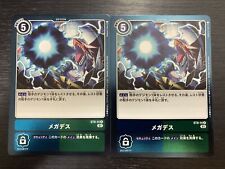 ST9-14 R ×2 The Ultimate Ancient Dragon Digimon Card Game Japanese (Bandai)