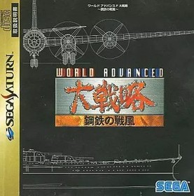 [Used] Sega Saturn Software World Advanced Grand Strategy
