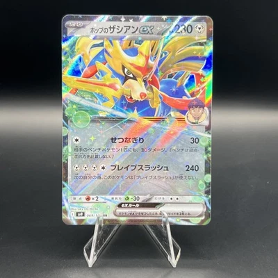 Hop's Zacian ex 069/100 Battle Partners Holo (Japanese) - Image 1 of 2