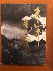 The Master & Pupil Exhibit of C.C. Wang & Ma Singfoon. [SIGNED] - Picture 1 of 5