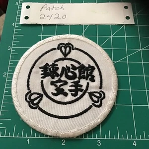 Martial Arts NINJA PATCH Karate Japanese Kanji Ninja Shinobi ? Sew On - Picture 1 of 7
