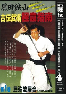 Tetsuzan Kuroda 1: Koden Bujutsu Gokui Shinan Series 1 DVD - Picture 1 of 1