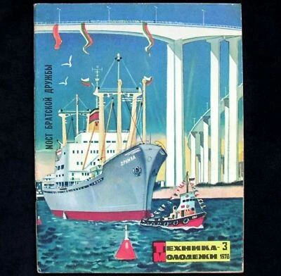 Magazine 1978 Soviet Russian Travel Discovery Spaceship Astronaut Space Rocket 2 - Image 1 of 4