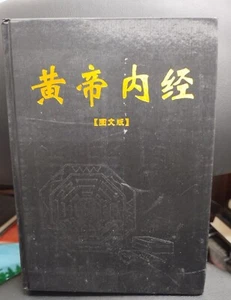 Huangdi Neijing Lingshu Band I - Bild 1 von 7