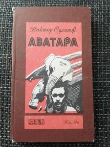 Виктор Суханов Аватара - Bild 1 von 6