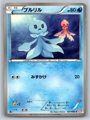 Frillish - BW2 Red Collection 1st Edition 021/066 Japanese Pokemon Card LP - Image 1 of 2