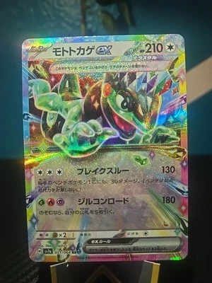 Cyclizar ex 051/064 Sv7a: Paradise Dragona Holo (Japanese) - Image 1 of 2