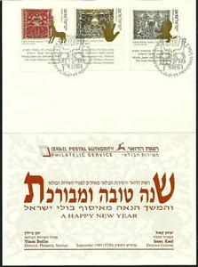 ISRAEL 1989 Stamps New Year Card MUSEUM PAPER CUTTING & HEICHAL SHLOMO XF - Picture 1 of 1