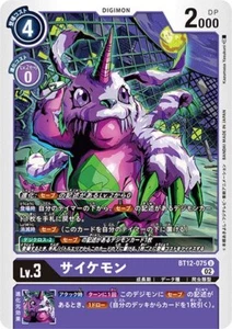 Psychemon BT12-075 U Digimon Card Game Japanese NM - Bild 1 von 1