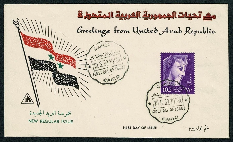 SE68B UNITED ARAB REPUBLIC 1959 FDC New regular issue 10m purple - Image 1 of 1