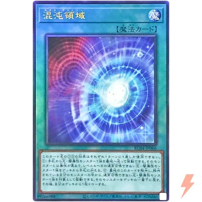 Chaos Space - Ultimate Rare RC04-JP066 Rarity Collection 25th Edition - YuGiOh - Image 1 of 3