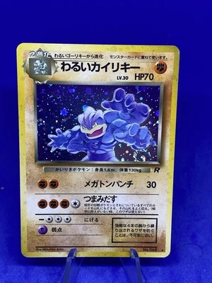 Dark Machamp Holo No.068 Team Rocket - Japanese Pokemon Card - 1997 SWIRL - Image 1 of 2