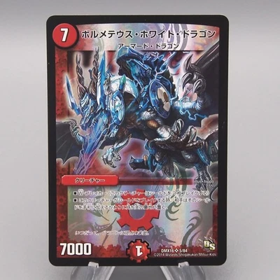 Duel Masters Bolmeteus Steel Dragon DMX-16 5/84 Super Rare NM Japanese t056 - Image 1 of 4