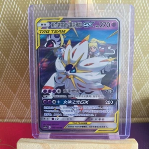 Solgaleo & Lunala GX 036/150 RR Holo CSM2b CS CN 2023 Pokemon Chinese Tag Team - Bild 1 von 2