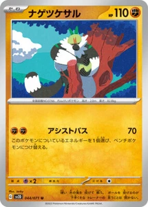Pokemon Card sv2D 044/071 Passimian Clay Burst - Picture 1 of 2