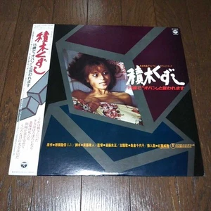 Haneda Kentaro KENTARO HANEDA/ Tsumiki Kuzushi/Called Oban at 15 /LP/Kourei Wisu - Picture 1 of 3