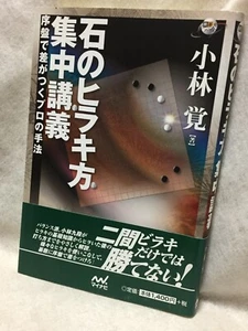 Extension-hiraki_Japanese_GO-game-igo_textbook_BOOK-Satoru-Kobayashi_1st-edition - Picture 1 of 12