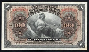 1918 RUSSIA 100 RUBLES BANKNOTE - UNCIRCULATED - AR323322 - P40a - Picture 1 of 2