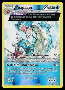 GYARADOS 21/98 REVERSE HOLO RUSSIAN ANCIENT ORIGINS POKEMON TCG - Picture 1 of 2